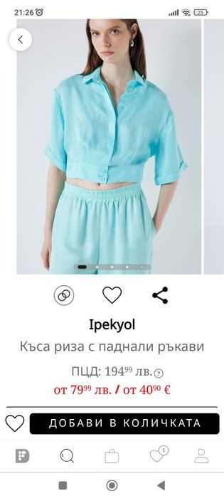 Къса риза Ipekyol