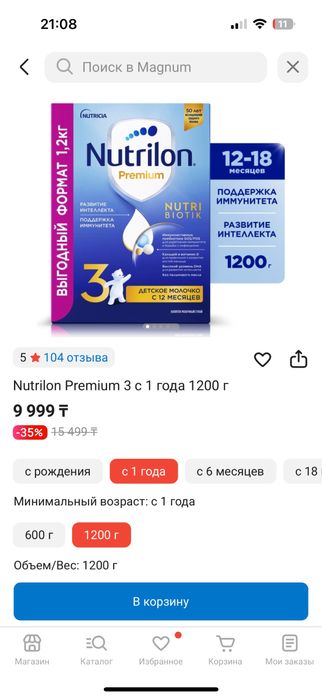 Детская смесь Nutrilon premium