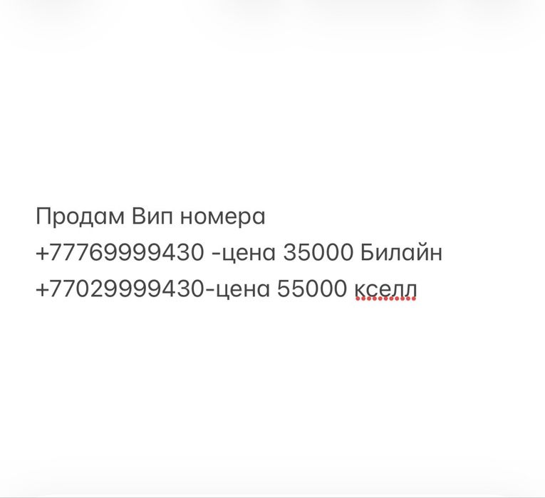 Продам вип номера