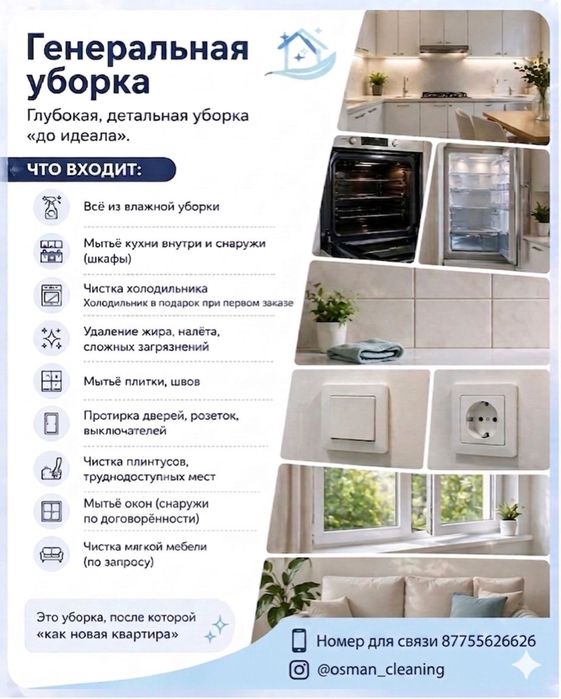 Клининг /Астана /Уборка/ Мойка Окон  от 400м2-1200м2