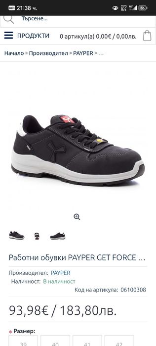 Летни и зимни работни обувки