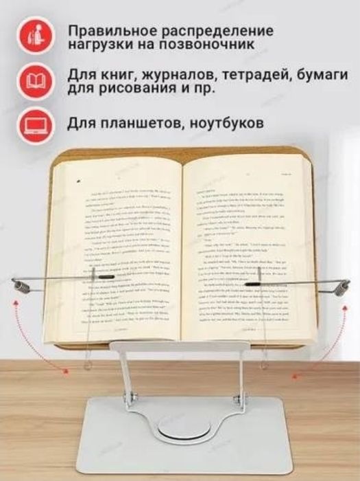 Подставкы для планшет книги