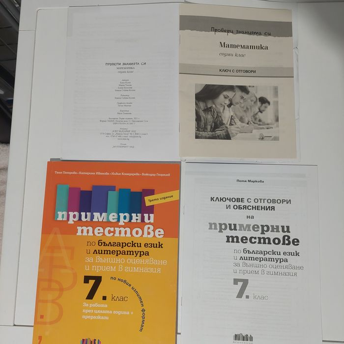 Атласи, учебници, учебни помагала 6 и 7 клас