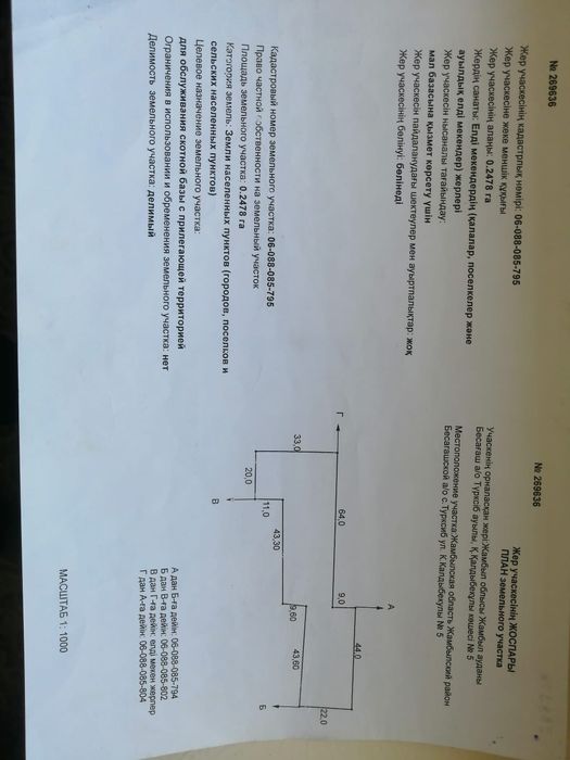 Продам участок плюс база