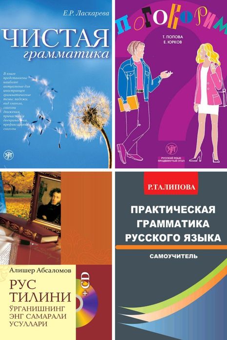 Репетитор по русскому языку