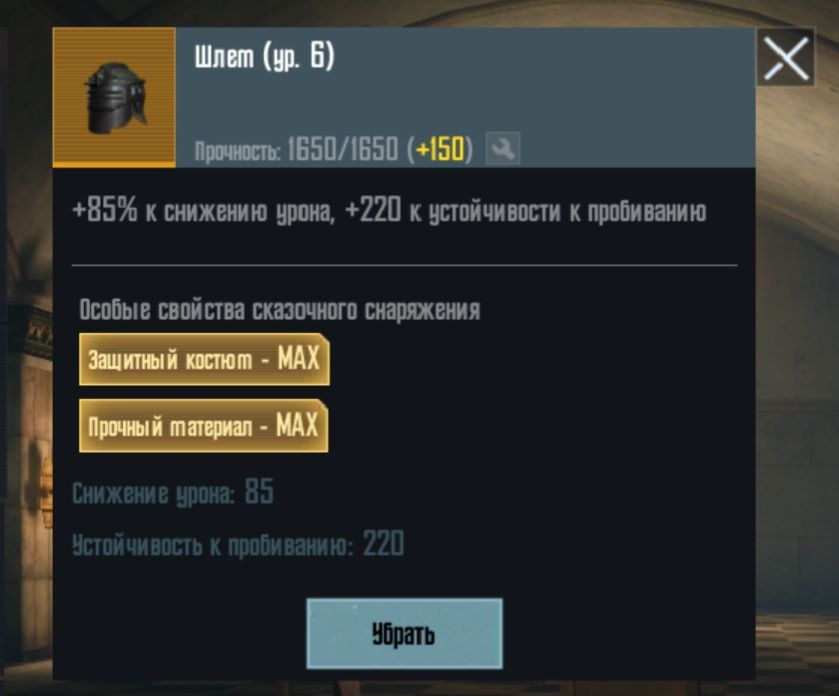 Метро рояль:Вещи