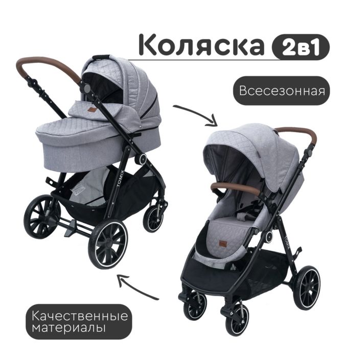 Коляска tomix 2в1
