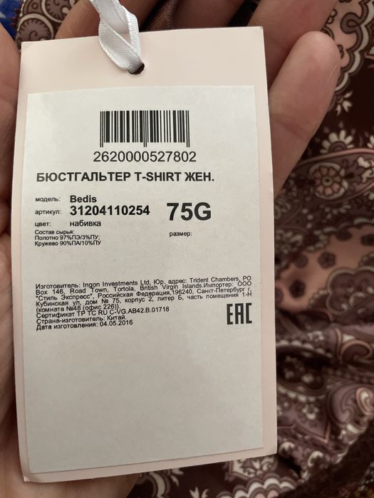 Бюстгальтер