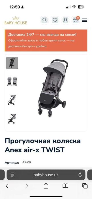 Коляска ANEX AIR-X