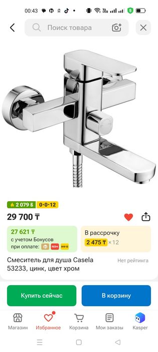 Продам смеситель для ванны