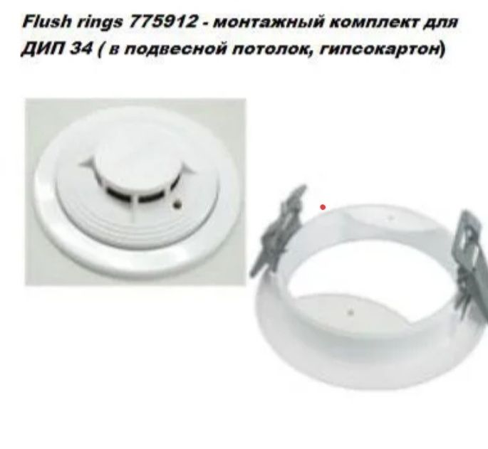 Крепление для пожарного извещателя. Крепление для пожарного извещателя. С крепежным устройством). 082-01. Дип 189 с монтажным кольцом.