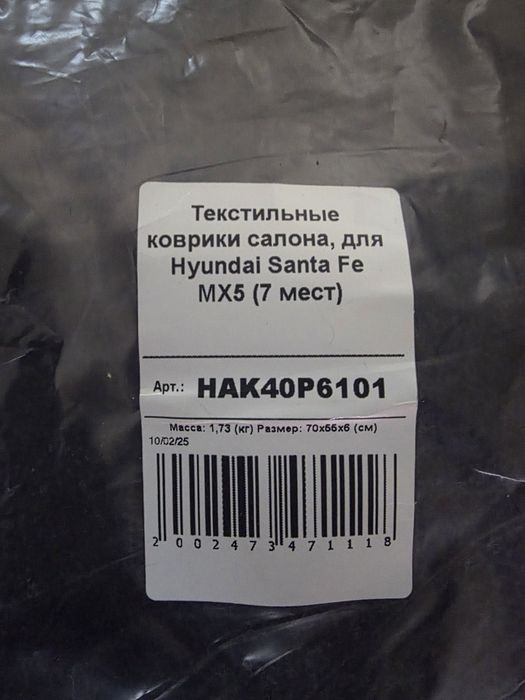 Полики Hyundai santafe 2025 ворс