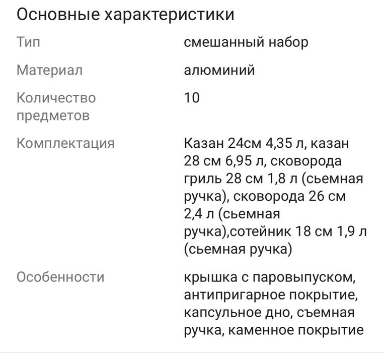 Набор посуды с каменным покрытием.
