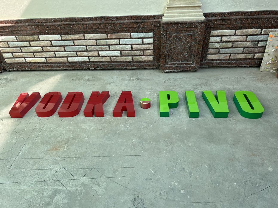 Светодиодные обьемные буквы б/у 2,5 млн