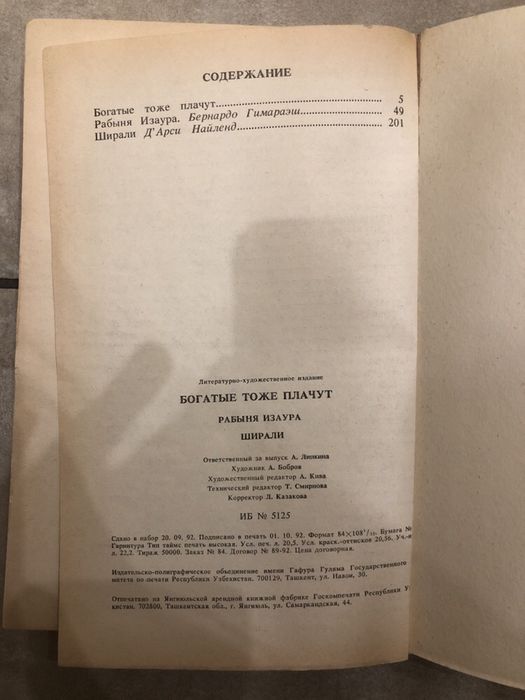 Книга "Богатые тоже плачут"