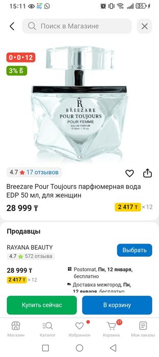 Продам парфюм не дорого