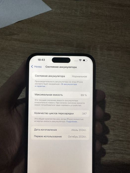 Iphone 15 Pro Max 256 GB Емкость 89