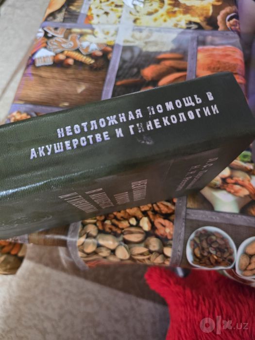 Акушерство и гинекология