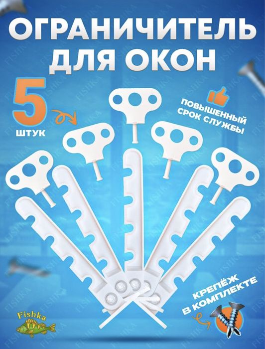 Фиксатор проветривания (ограничитель для окон, гребенка)