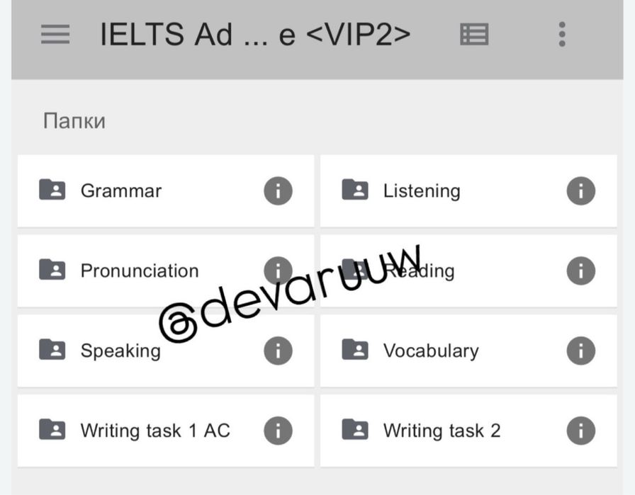 IELTS vip курс за 1490тг