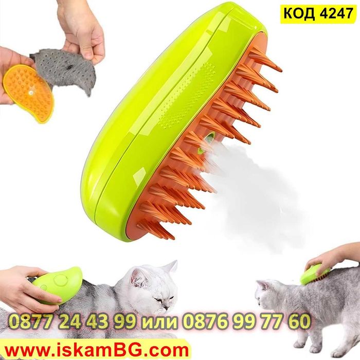 Четка за котки с пара | Четка за котки и кучета с вода - код 4247