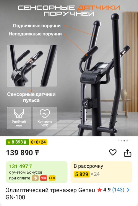 Продам тренажер Элипс Genau