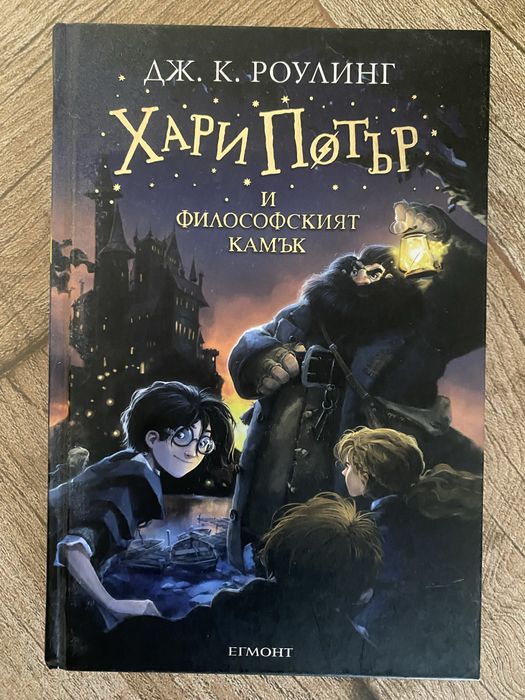Книга Хари Потър