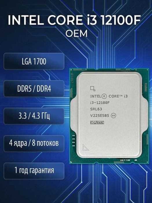 Процессор Core™ i3 12100 i3-12100f Intel®