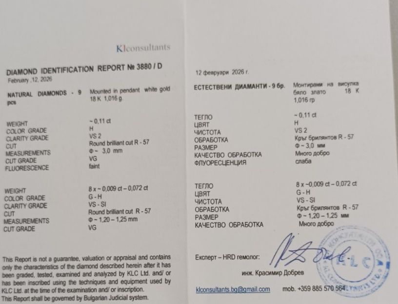 Висулка от бяло злато и диаманти