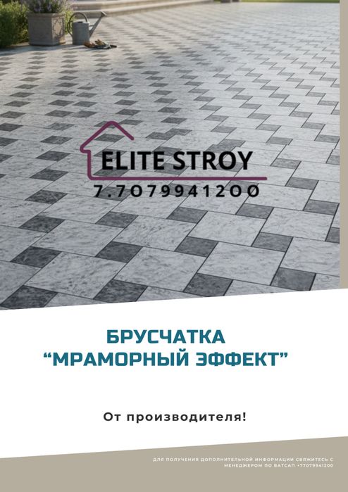 Брусчатка, тротуарная плитка , евро