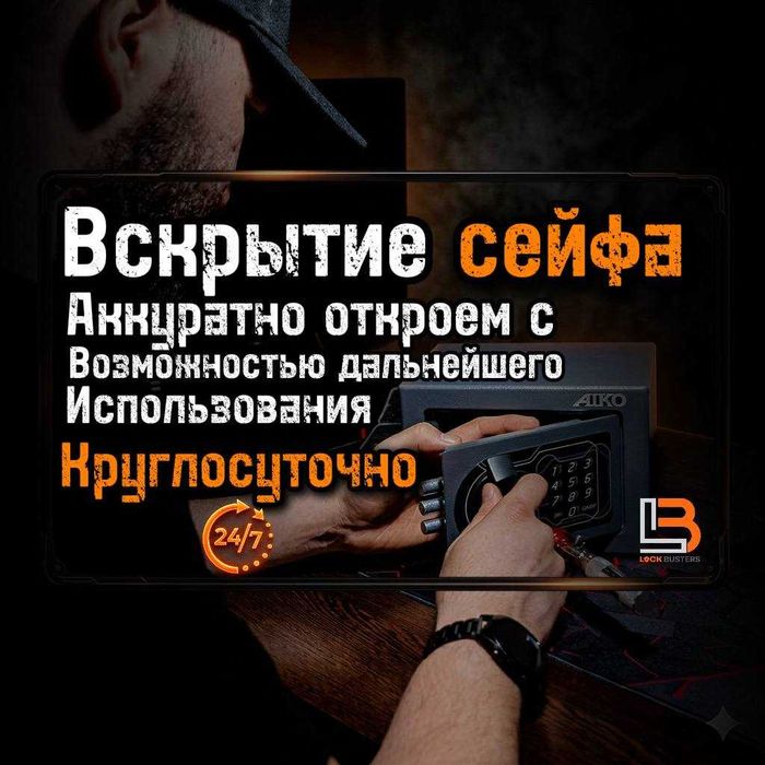 Вскрытие замков. Квартиры, авто, гаражи, сейфы.Круглосуточно
