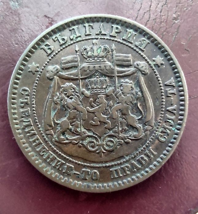 10 стотинки 1881