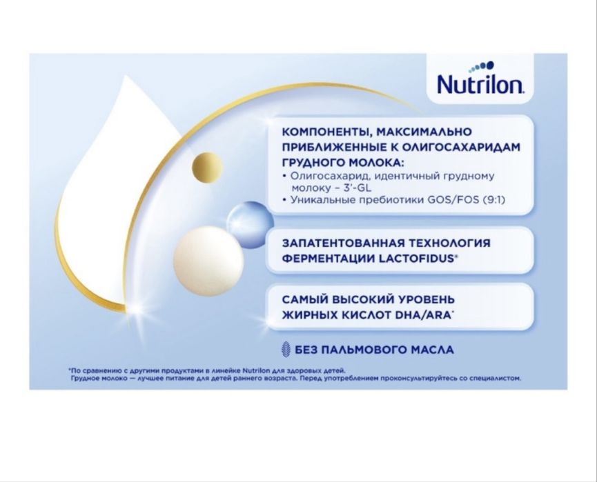 Продается Nutrilon premium 4
