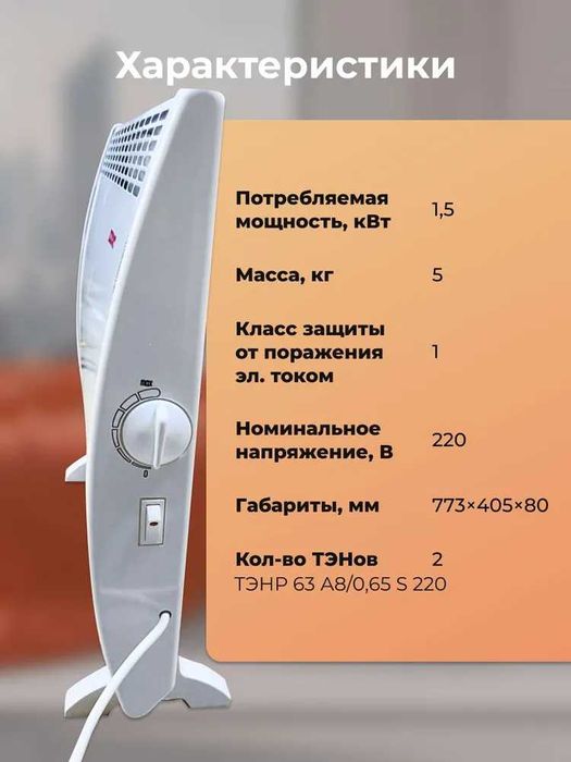 электроконвектор обогреватель ЭВУБ-1,5