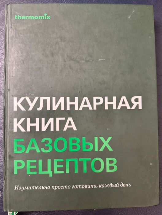 Термомикс ТМ5-1 б/у
