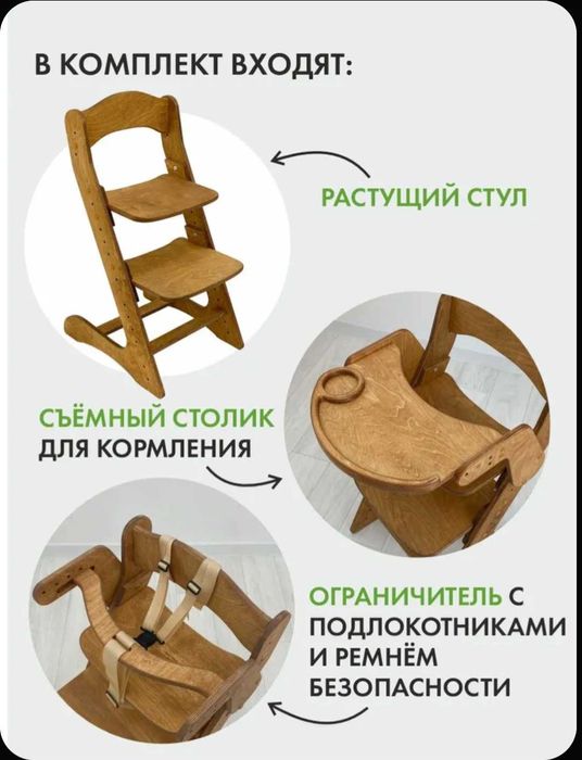 Растущий стул, срочно!