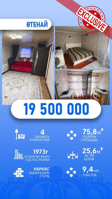 Продается дом Отенай Айгерим Д