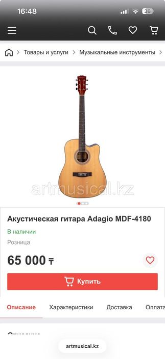 Гитара Adagio 41 универсал