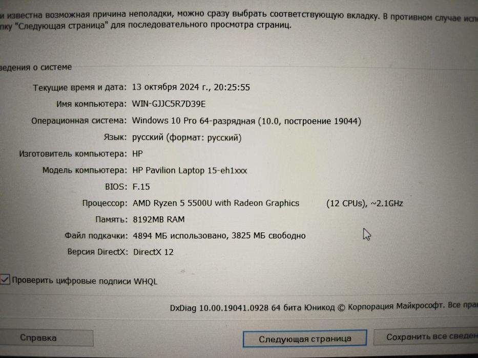 Продаю свой ноутбук HP PAVILION