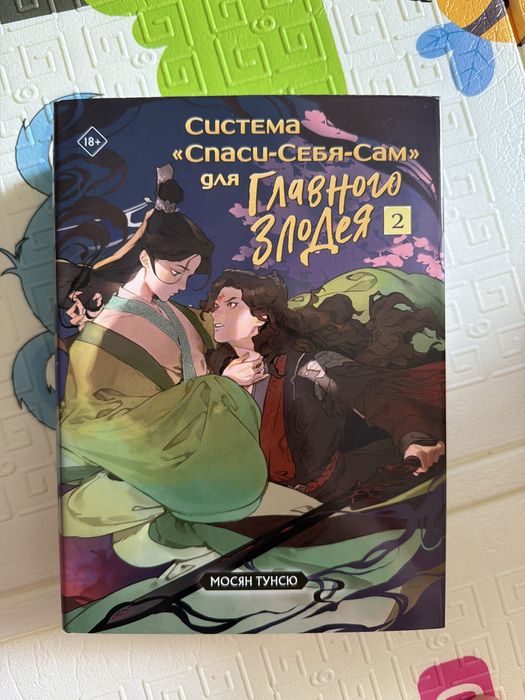 Система спаси себя сам