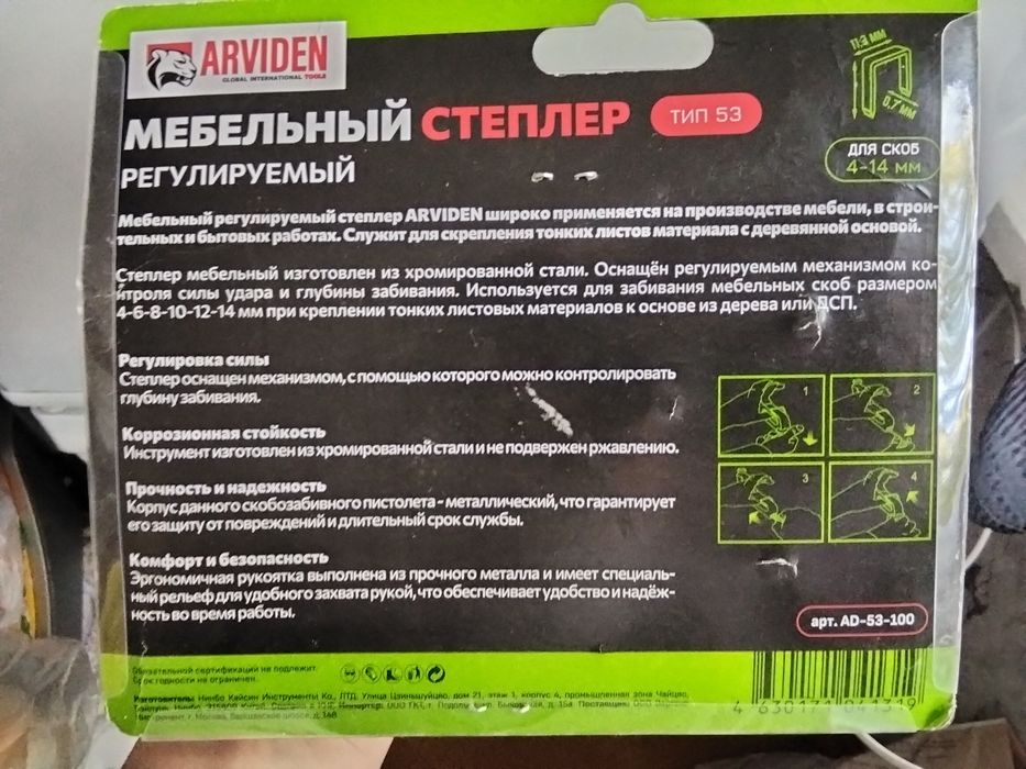 Степлер мебельный новый