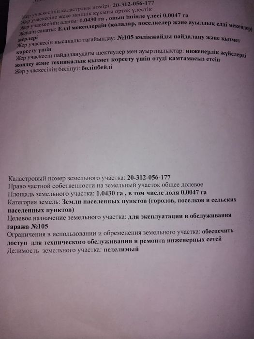 Капитальный гараж