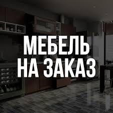 Сборка  мебели . мебельщик,ремонт. разборка  шкаф,мебелшик,мебелч