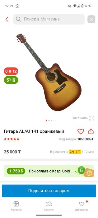 Гитара акустическая