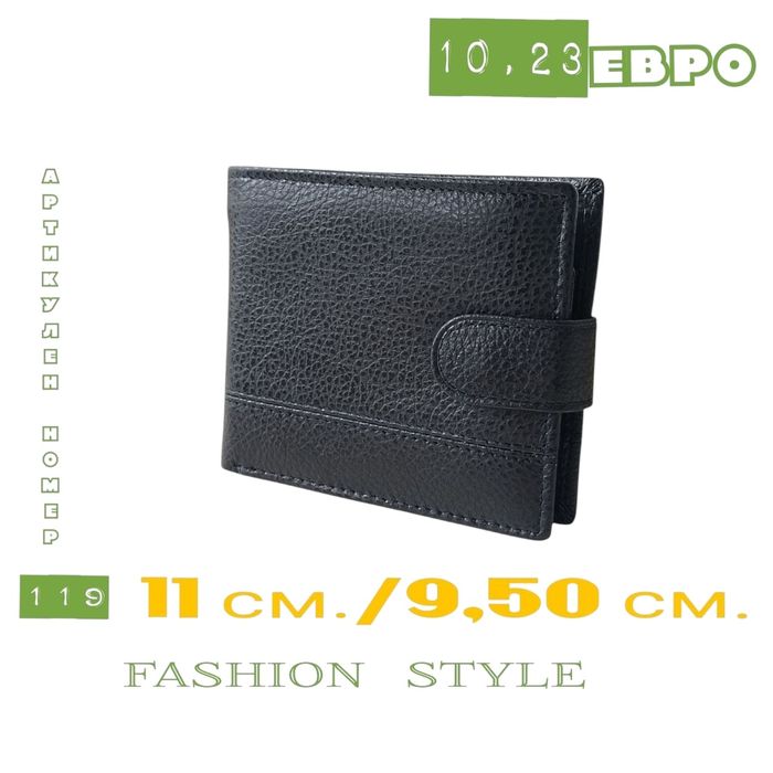 Мъжки портфейл от естествена кожа