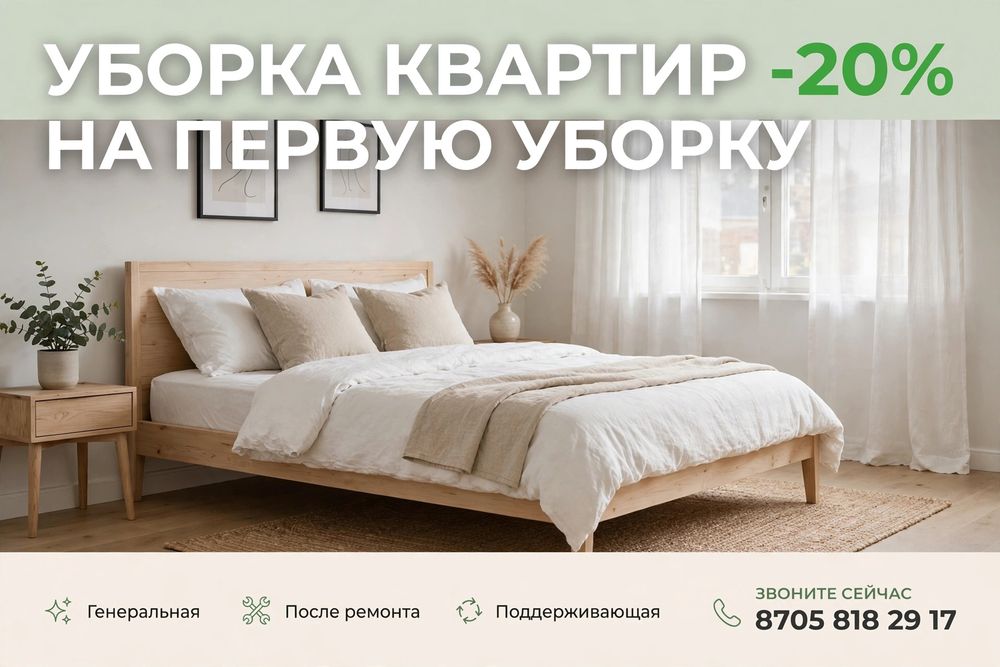 Уборка квартир ДОМОВ
