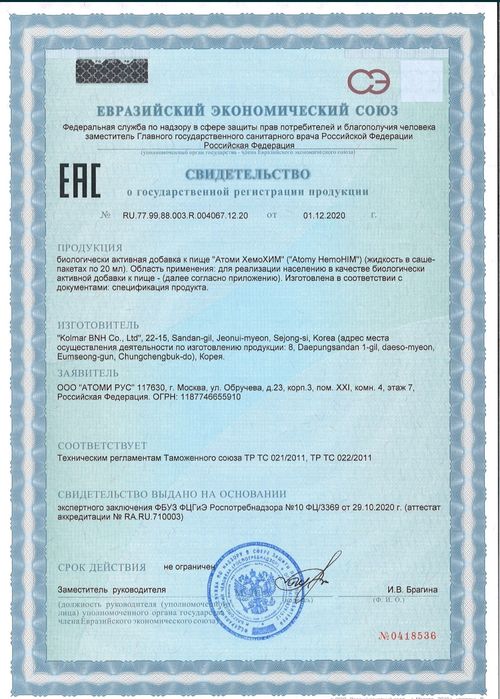 Хемохим Атоми: 43500 тг