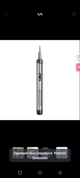 Отвёртка электрическая 46