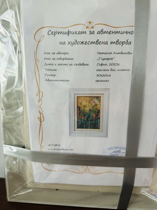 Картина масло Глухарче Наталия Литвинович