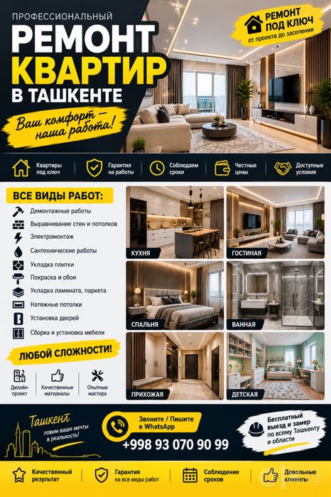 Ремонт Квартиры под ключ